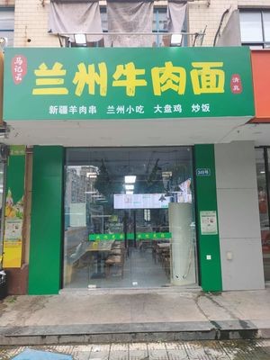 马记云兰州牛肉面(马祖云兰州牛肉面店)