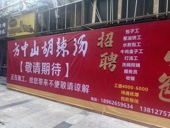 Fang Zhong Shan Hu La Tang