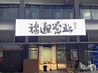 Forced to Work (Zhonghangcheng Branch)