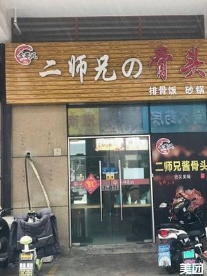 食界风二师兄的骨头排骨饭砂锅