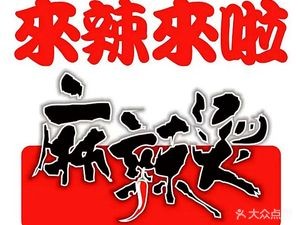 Lai La La Spicy Hot Pot (Zhonghangcheng Branch)