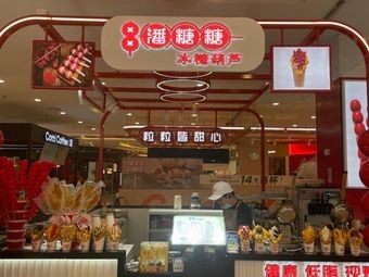 Pantang Tang Candy Apples