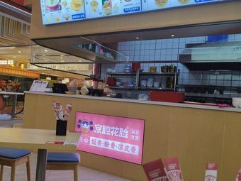 Jing Qiang Hua Lian (Kunshan Bile Guangshi Branch)