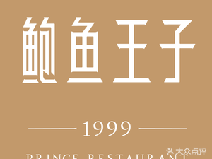 Prince Abalone · Classic Cantonese Cuisine (Kunshan Branch)