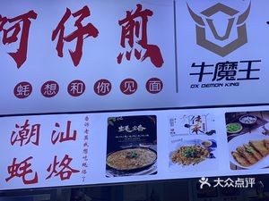 Hong Kong Style Beef Tripe & Oyster Pancake (Zhongyin Store)