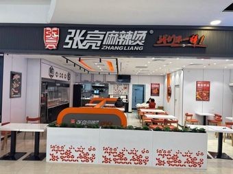 Zhang Liang Spicy Hot Pot