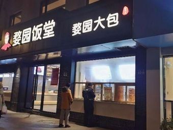 Wuyuan Big Bun (Zhongyin Plaza Branch)