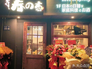 Spring Love Japanese Cuisine