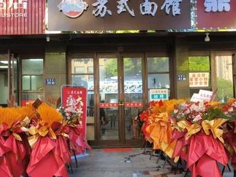 Ding Xing Yuan Suzhou Noodle House