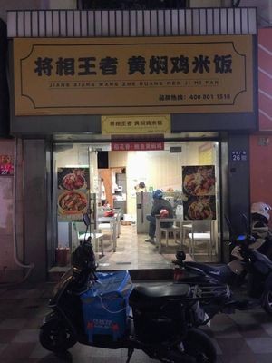 Wangzhe Braised Chicken Rice (Zhongyin Plaza Store)