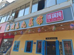 Ice City Northeast Cuisine Iron Pot Stew