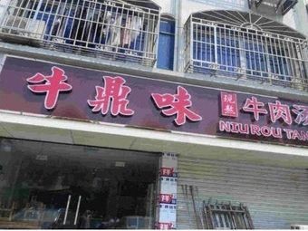 Niudingwei Beef Soup