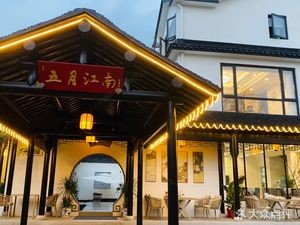 May Jiangnan (Wangshan Scenic Area Branch)