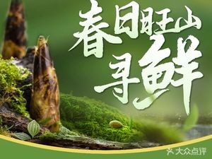 Ming Fu Orchard · Wangshan Farmhouse Cuisine · Whole Roast Lamb