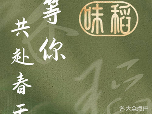 Weidao Donglin · Rural Restaurant (Hengjing Branch)