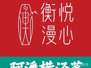 Hengyue Manshin Multi-situational Dining · Xianfeng Twelve Stoves