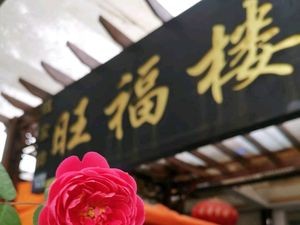 Wang Fu Lou (Qianjiawu Main Store)