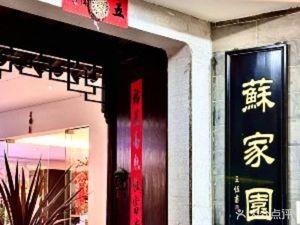 Su Yuan (Wanshan Ecological Park Store)