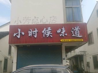 Childhood Taste Farmhouse Cuisine