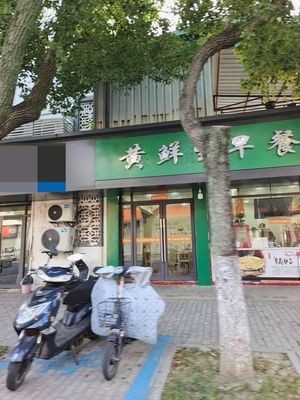 Huang Xiansheng Breakfast