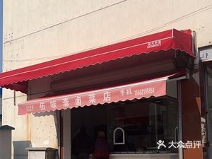 Wu Wei Zhai Braised Vegetables Shop