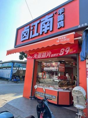 Lu Jiangnan (Wangshan Scenic Area Branch)