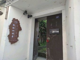 Tao Jie Coffee House