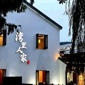 Wanli Family Home (Wangshan Scenic Area Store)