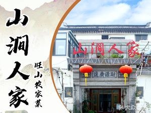Shanjian Renjia · Wanshan Farmhouse Cuisine (Wanshan Branch)