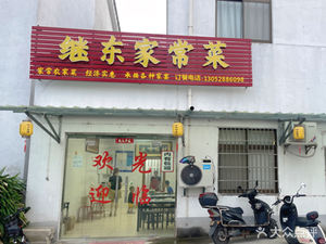 Jidong Home-style Cuisine