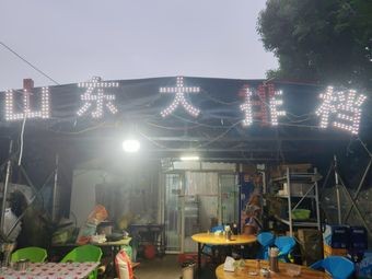 Shandong Street Stall