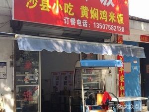 Fujian Snack (Ping'an Road Store)