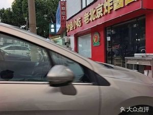 Shaxian Snack Beijing-style Noodles