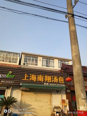 Shanghai Nanxiang Dumplings (He'an Road Store)