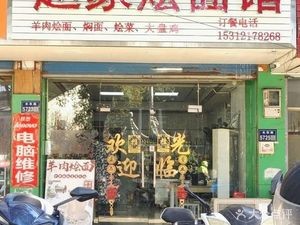 Zhao's Noodle Hot Pot