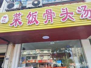 Tao's Rice and Bone Soup