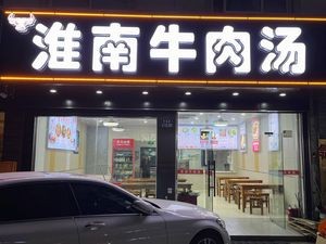Huainan Beef Soup (Pujin Road Store)