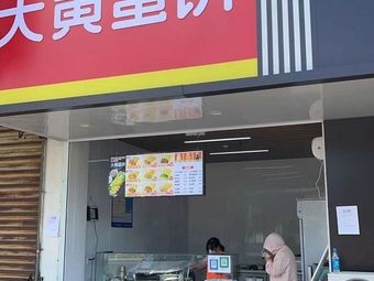 Da Huang Egg Pancake (Linhu Branch)