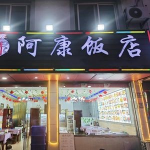 A Kang Private Kitchen