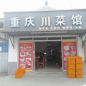 Mashiecun Chongqing Sichuan Restaurant (Wuzhong Avenue Branch)