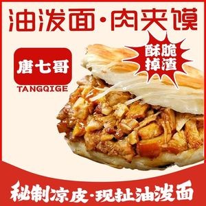 Tang Qige Crispy Pork Belly Baozi & Hand-pulled Spicy Noodles (Liangpi, Rice Noodles, Puzhuang Branch)