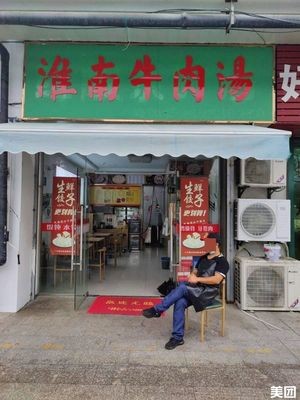 Huainan Beef Soup (Yaotaihe Road Store)