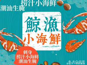 Jingyu Seafood (Hesheng Huayuan Store)