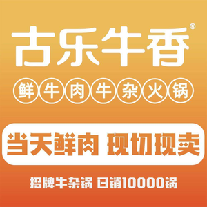 Gule Niuxiang · Fresh Beef and Offal Hot Pot · Night Snack (Puzhuang Store)