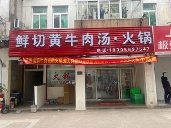 Freshly Cut Yellow Beef Soup Hot Pot