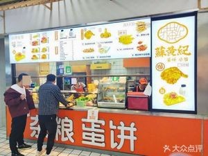 Su Huang Ji Egg Pancake (Xieyu Street Store)