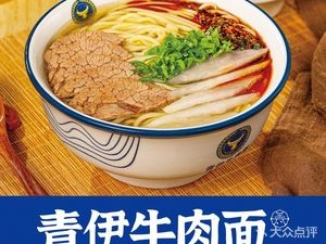 Qingyi · Lanzhou Beef Noodles (Xiaoshicheng Branch)