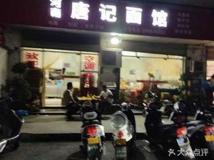 Henan Tang's Noodle House (Shengcheng Road Store)