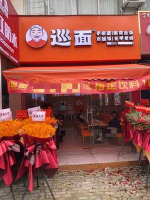 Xun Mian