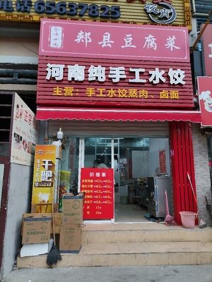 Henan Handmade Dumplings (Kesai Mulin Fang Branch)